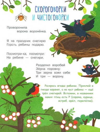Фотография книги "Куликовская, Маврина, Мошковская: Я учусь выговаривать Р. Загадки, чистоговорки, считалки"
