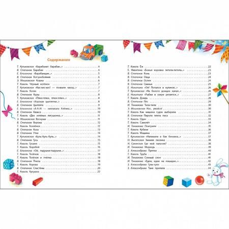 Фотография книги "Куликовская, Степанов, Благинина: Стихи-болтушки для запуска речи малышей"