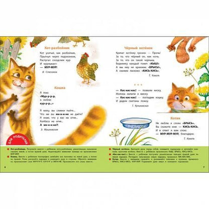 Фотография книги "Куликовская, Степанов, Благинина: Стихи-болтушки для запуска речи малышей"