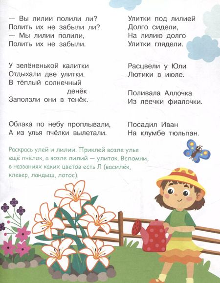 Фотография книги "Куликовская, Терентьева, Маврина: Я учусь выговаривать Л. Загадки, чистоговорки, считалки с наклейками"