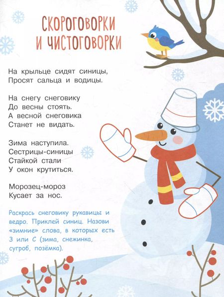 Фотография книги "Куликовская, Терентьева, Маврина: Я учусь выговаривать З, С, Ц. Загадки, чистоговорки, считалки с наклейками"