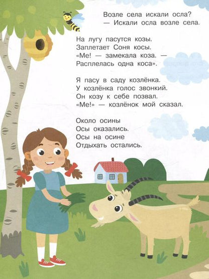 Фотография книги "Куликовская, Терентьева, Маврина: Я учусь выговаривать З, С, Ц. Загадки, чистоговорки, считалки с наклейками"