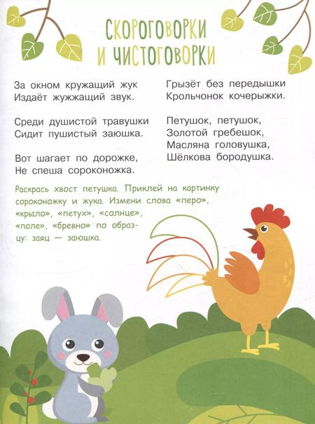 Фотография книги "Куликовская, Терентьева, Маврина: Я учусь выговаривать Ж, Ш, Щ. Загадки, чистоговорки, считалки с наклейками"