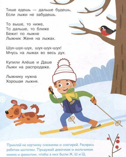 Фотография книги "Куликовская, Терентьева, Маврина: Я учусь выговаривать Ж, Ш, Щ. Загадки, чистоговорки, считалки с наклейками"