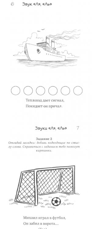 Фотография книги "Куликовская: Загадки-добавлялки на сонорные звуки Л, Р"