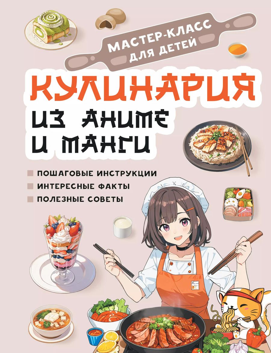 Обложка книги "Кулинария из аниме и манги"