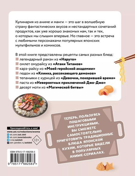 Фотография книги "Кулинария из аниме и манги"