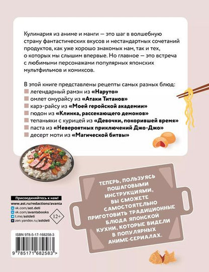 Фотография книги "Кулинария из аниме и манги"
