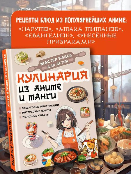 Фотография книги "Кулинария из аниме и манги"