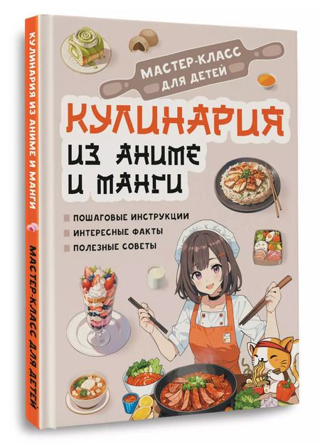 Фотография книги "Кулинария из аниме и манги"