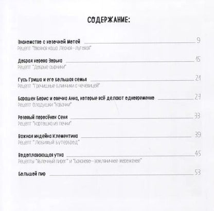 Фотография книги "Кулинарная книга Мира и Марфы 7 любимых рецептов... (Рэй)"