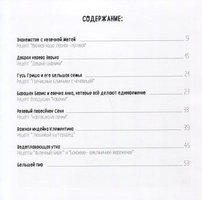 Фотография книги "Кулинарная книга Мира и Марфы 7 любимых рецептов... (Рэй)"