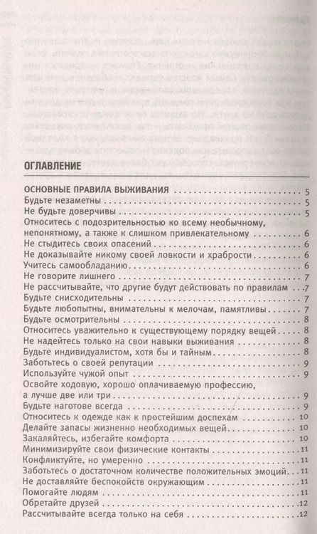 Фотография книги "Кулинарная книга выживальщика. Остаться в живых: в лесу, в пустыне, на берегу. Разводим огонь, добываем воду, готовим еду в экстремальных условиях"