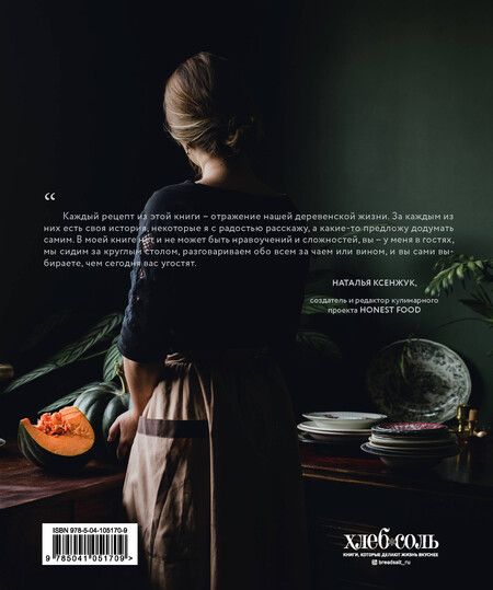 Фотография книги "Кулинарные сюжеты деревенской жизни"