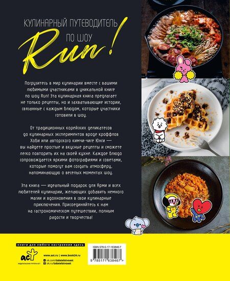 Фотография книги "Кулинарный путеводитель по шоу Run"