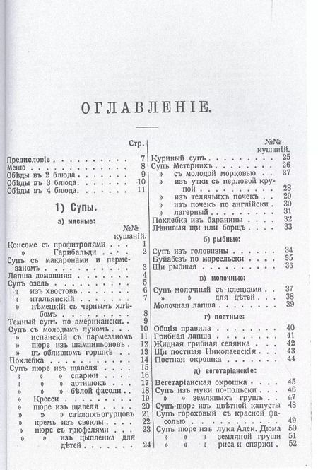 Фотография книги "Кулинарный сборник (репринтное изд.)"