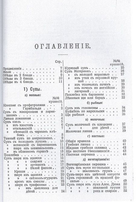 Фотография книги "Кулинарный сборник (репринтное изд.)"