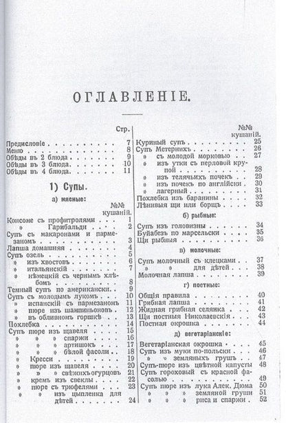 Фотография книги "Кулинарный сборник (репринтное изд.)"