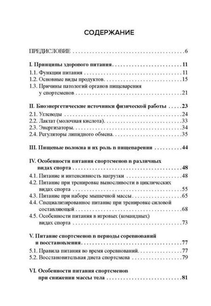 Фотография книги "Кулиненков, Борисов, Юрина: Диета в практике спорта. Книга о вкусной и полезной пище спортсмена"