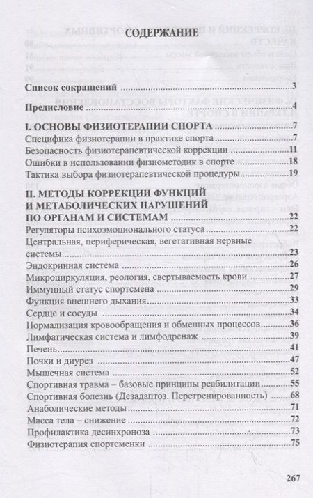 Фотография книги "Кулиненков, Гречина, Кулиненков: Физиотерапия в практике спорта"