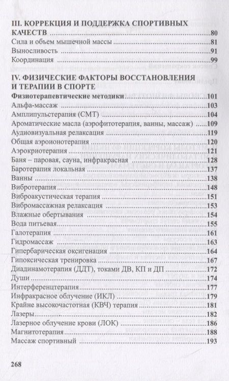 Фотография книги "Кулиненков, Гречина, Кулиненков: Физиотерапия в практике спорта"