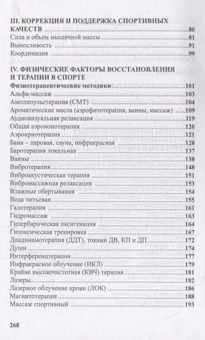 Фотография книги "Кулиненков, Гречина, Кулиненков: Физиотерапия в практике спорта"