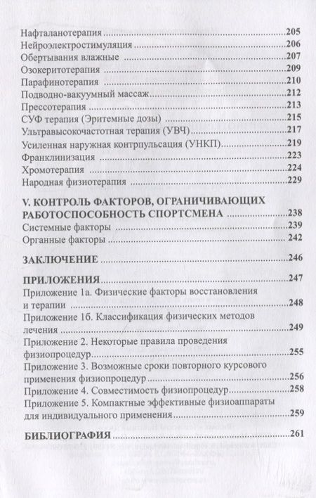 Фотография книги "Кулиненков, Гречина, Кулиненков: Физиотерапия в практике спорта"