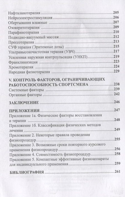Фотография книги "Кулиненков, Гречина, Кулиненков: Физиотерапия в практике спорта"