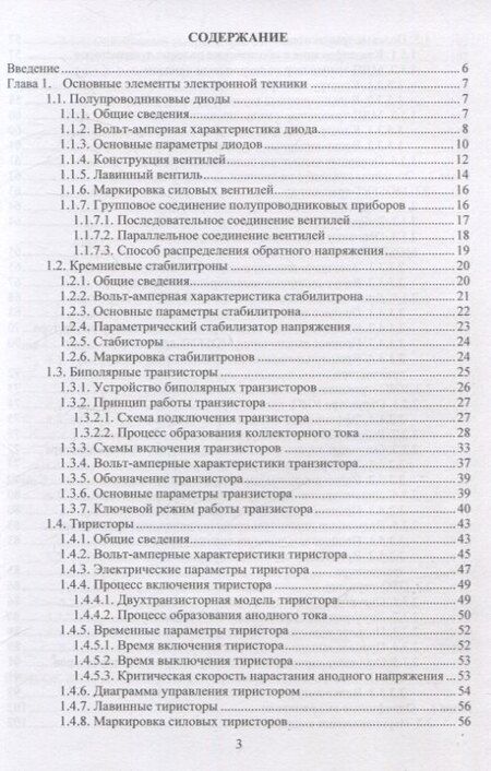 Фотография книги "Кулинич, Шухарев: Электронная и преобразовательная техника"