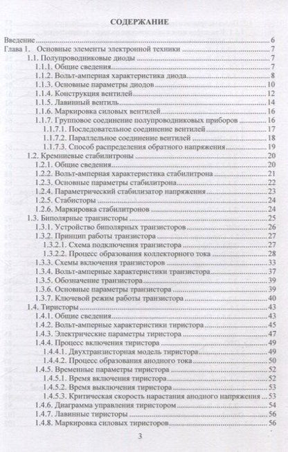 Фотография книги "Кулинич, Шухарев: Электронная и преобразовательная техника"