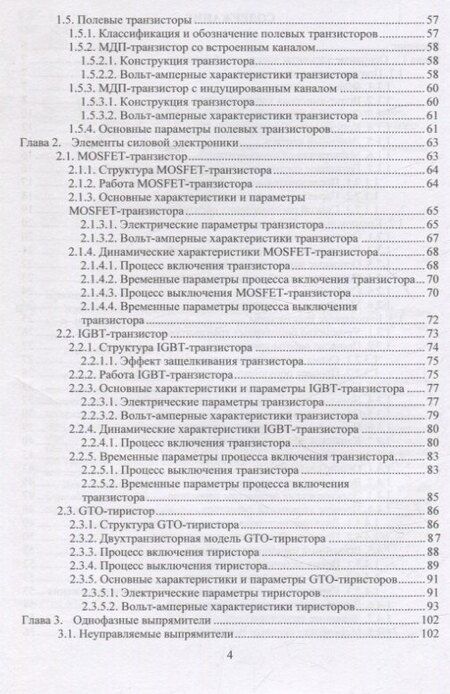 Фотография книги "Кулинич, Шухарев: Электронная и преобразовательная техника"
