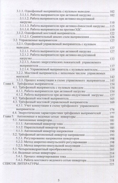 Фотография книги "Кулинич, Шухарев: Электронная и преобразовательная техника"
