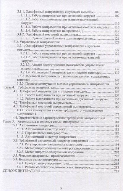 Фотография книги "Кулинич, Шухарев: Электронная и преобразовательная техника"