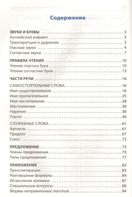 Фотография книги "Кулинич, Скворцов: Правила английского языка: Начальная школа"