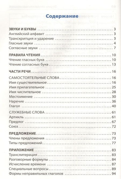 Фотография книги "Кулинич, Скворцов: Правила английского языка: Начальная школа"