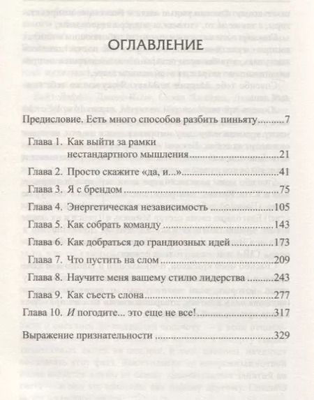 Фотография книги "Кулхан, Крисафулли: Бизнес-импровизация. Тактики, методы, стратегии"