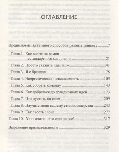 Фотография книги "Кулхан, Крисафулли: Бизнес-импровизация. Тактики, методы, стратегии"