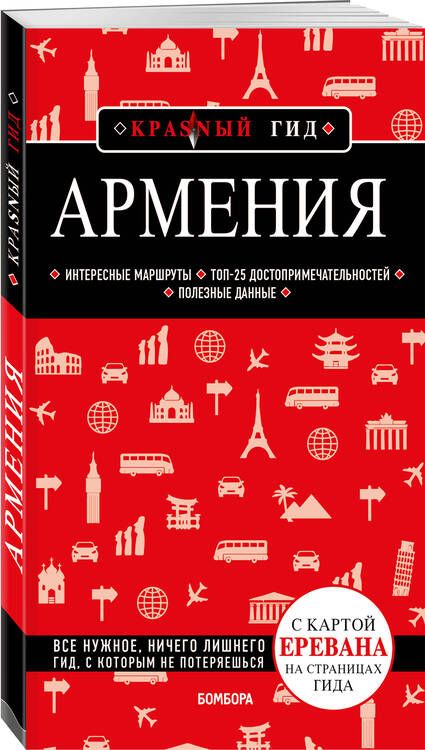 Фотография книги "Кульков: Армения"