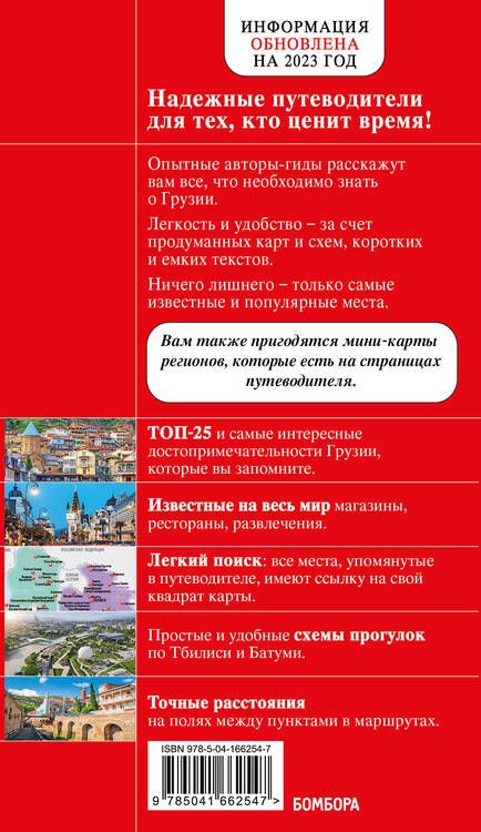 Фотография книги "Кульков: Грузия. Тбилиси, Мцхета, Сигнахи, Гори, Батуми, Боржоми"
