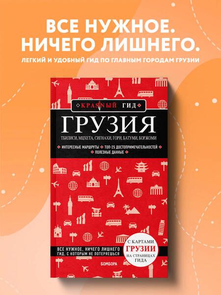 Фотография книги "Кульков: Грузия. Тбилиси, Мцхета, Сигнахи, Гори, Батуми, Боржоми"