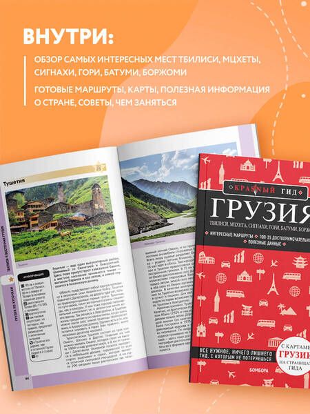 Фотография книги "Кульков: Грузия. Тбилиси, Мцхета, Сигнахи, Гори, Батуми, Боржоми"