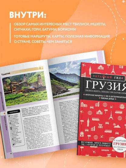 Фотография книги "Кульков: Грузия. Тбилиси, Мцхета, Сигнахи, Гори, Батуми, Боржоми"