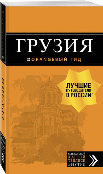 Фотография книги "Кульков: Грузия"