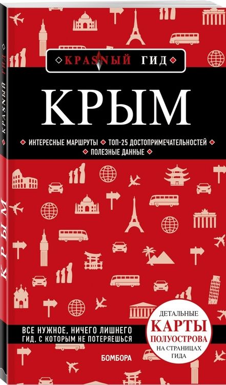 Фотография книги "Кульков: Крым"