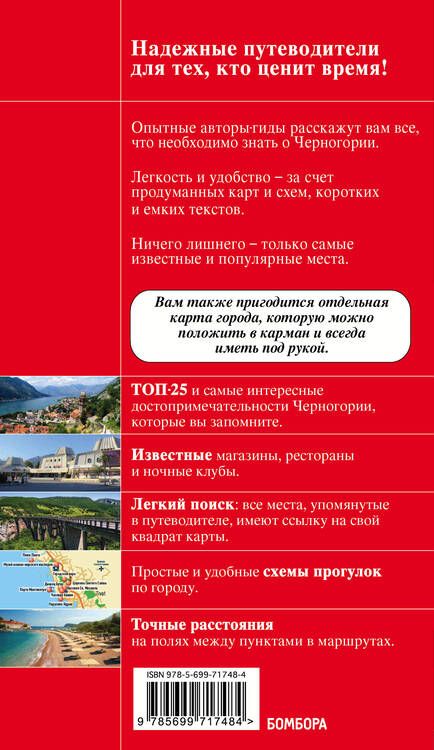 Фотография книги "Кульков, Кульков: Черногория. Путеводитель (+карта)"