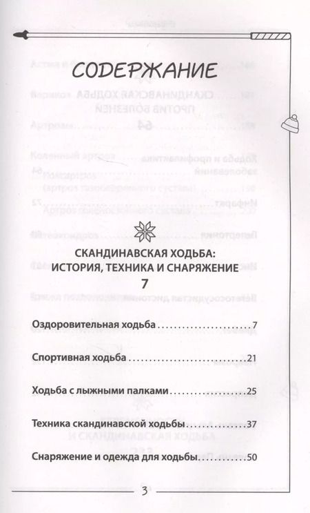 Фотография книги "Кульков, Кульков: Лечение скандинавской ходьбой. Оздоровительные практики"