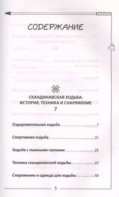 Фотография книги "Кульков, Кульков: Лечение скандинавской ходьбой. Оздоровительные практики"