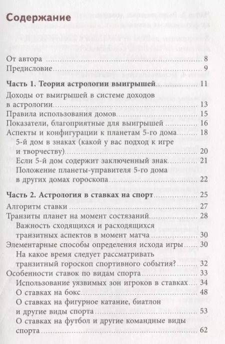 Фотография книги "Кульков, Шатохин: Как выиграть деньги с помощью астрологии"