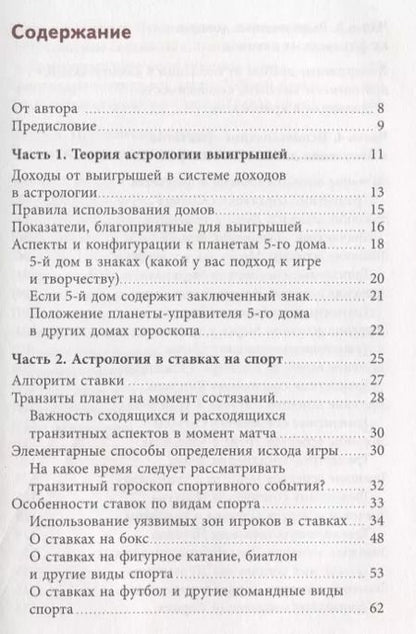 Фотография книги "Кульков, Шатохин: Как выиграть деньги с помощью астрологии"