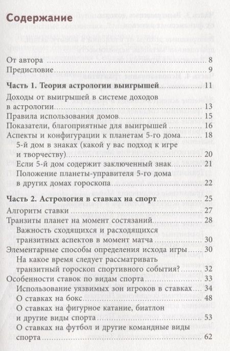 Фотография книги "Кульков, Шатохин: Как выиграть деньги с помощью астрологии"